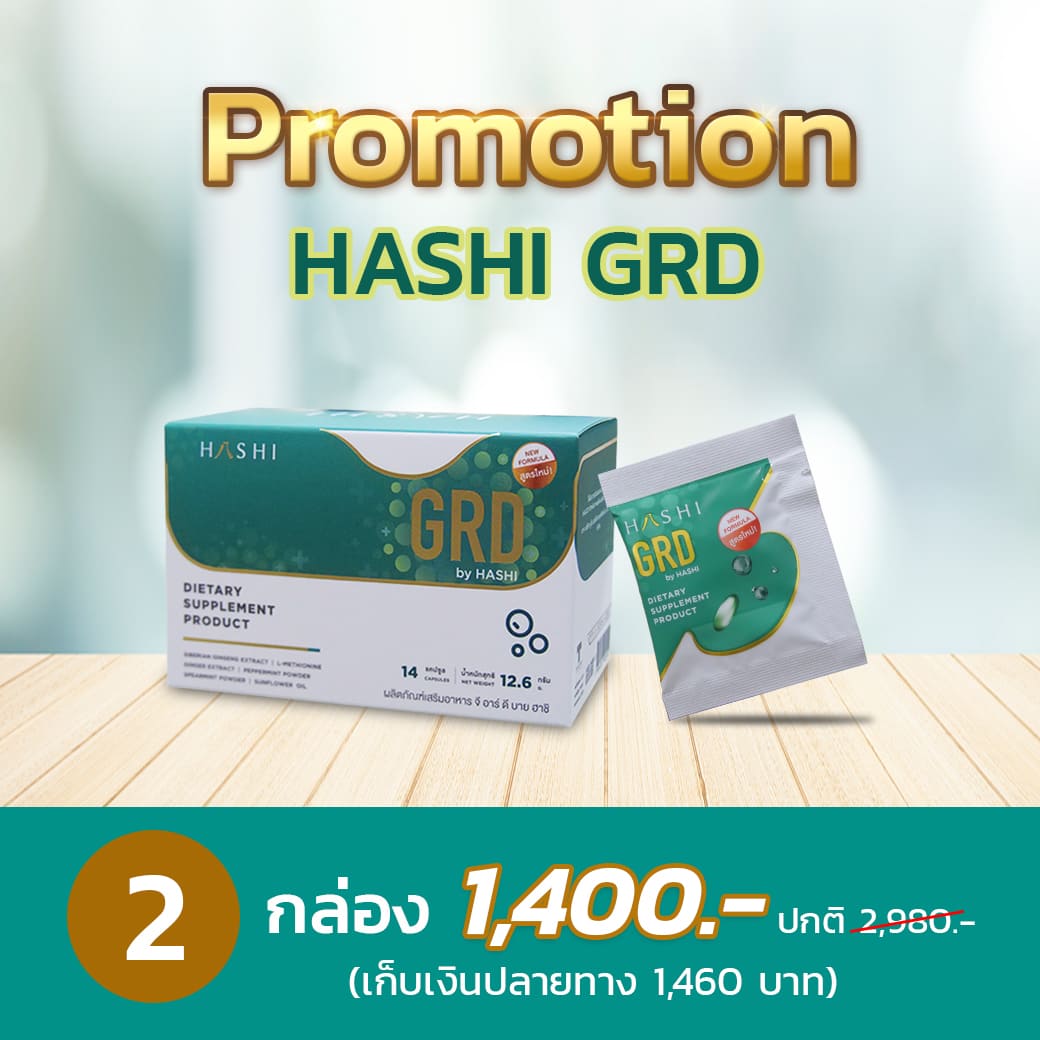 ชุดทดลอง Hashi GRD แบบ 2 กล่อง