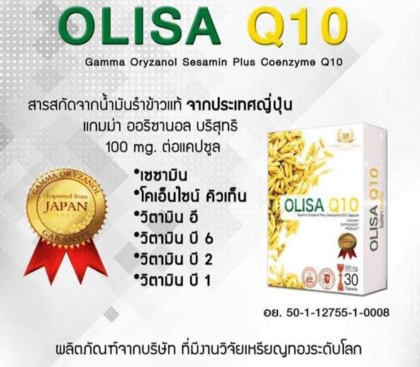 olisa Q10สารสกัดน้ำมันรำข้าวแท้100%จากญี่ปุ่น