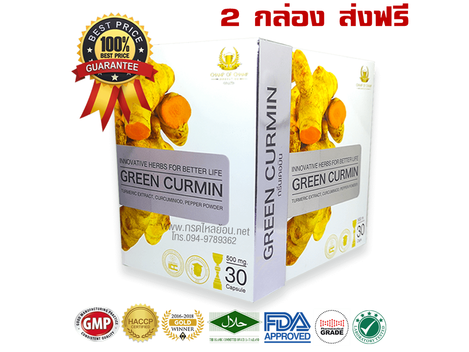 Green Curmin 2 กล่อง