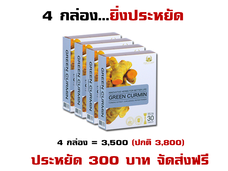 Green Curmin 4 กล่อง