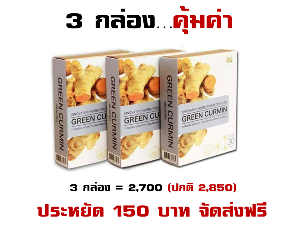 Green Curmin 3 กล่อง