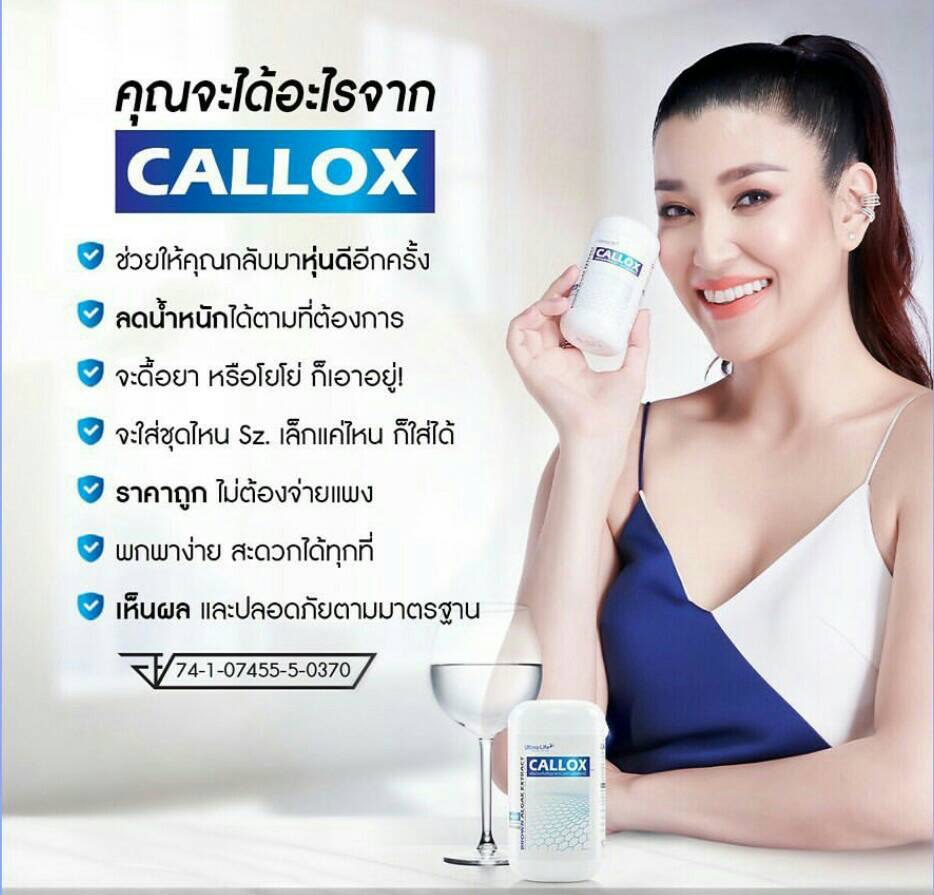 Callox 2 กระปุก