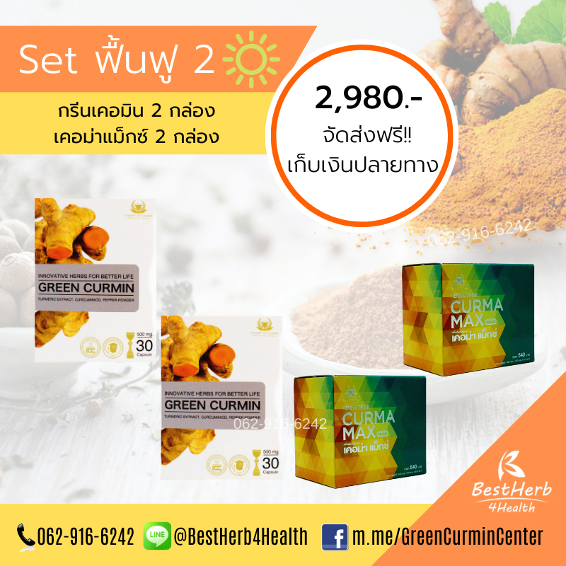 ชุดฟื้นฟู 