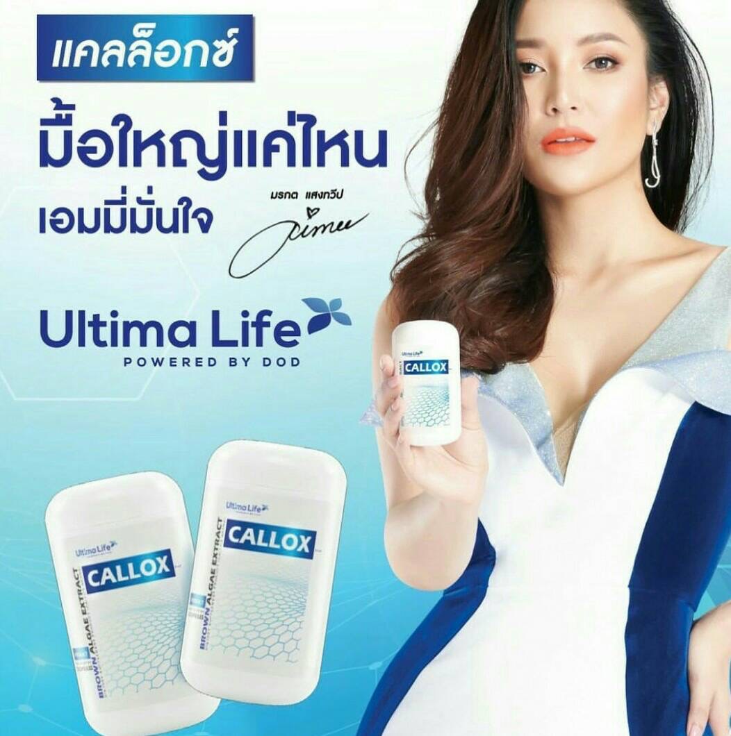 Callox 1 กระปุก