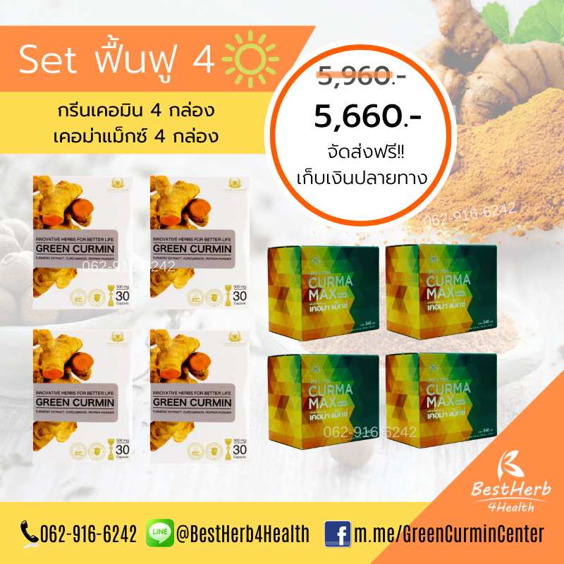 ชุดสุดคุ้ม