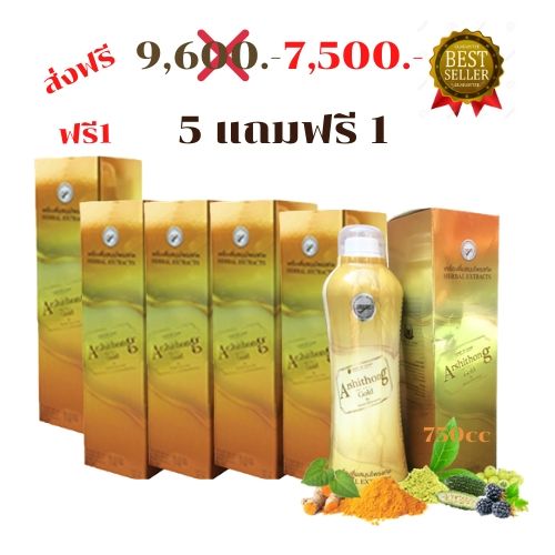 Arshithong Gold อาชิตองค์ โกลด์ 5 แถมฟรี 1