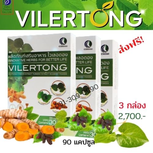 VILERTONG 3