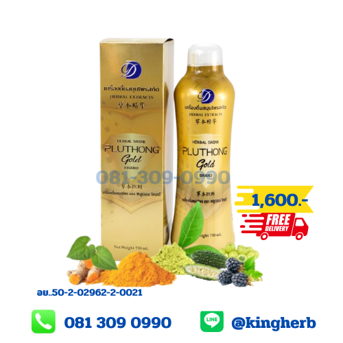 Pluthong Gold พลูตอง โกลด์ 1