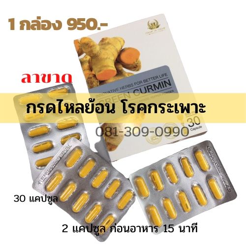 กรดไหลย้อน 1