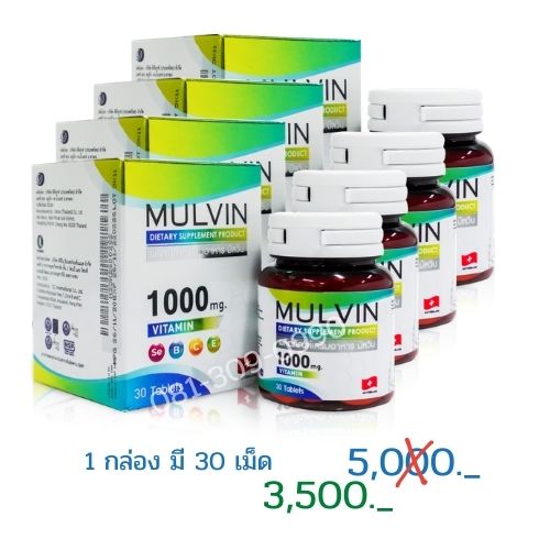 วิตามินรวม Mulvin 4