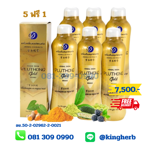 Pluthong Gold พลูตอง โกลด์ 5 แถมฟรี 1