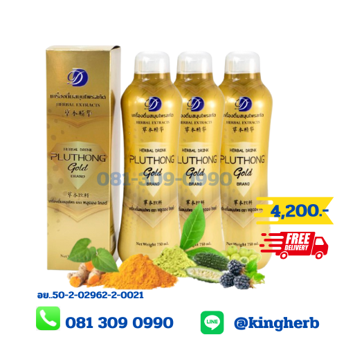 Pluthong Gold พลูตอง โกลด์ 3