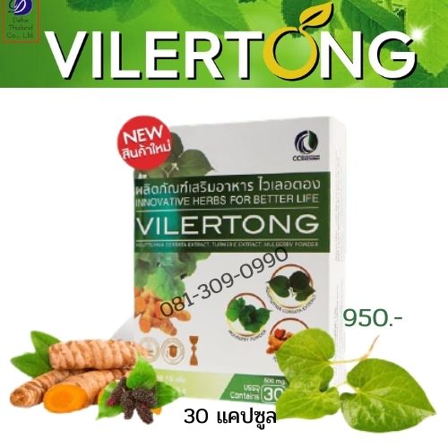 VILERTONG 1