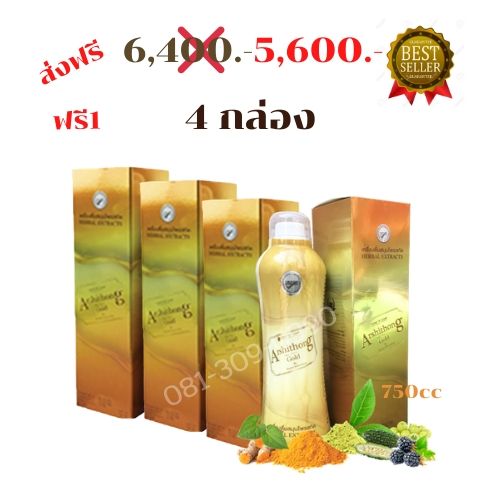 Arshithong Gold อาชิตองค์ โกลด์ 4