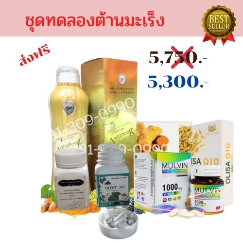 ชุดทดลองต้านมะเร็ง