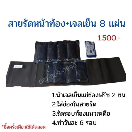 ชุดเจลประคบเย็น