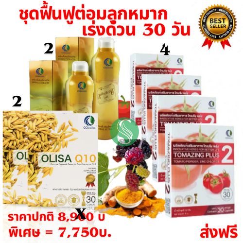 ชุดฟื้นฟูต่อมลูกหมากเร่งด่วน