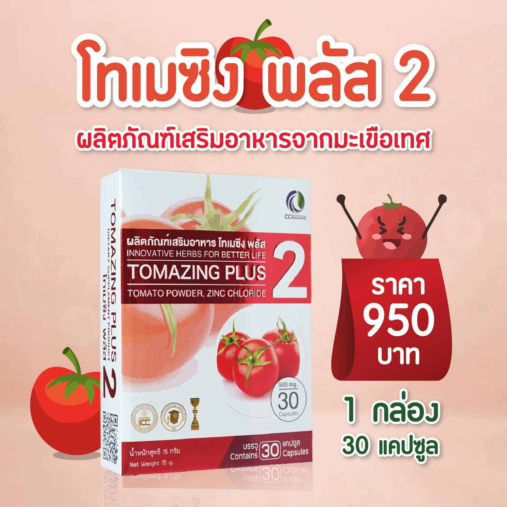 TOMAZING PLUS 2  1 กล่อง
