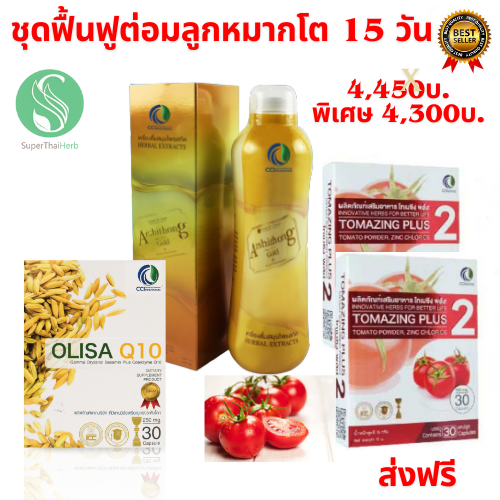 ชุดฟื้นฟูต่อมลูกหมากเร่งด่วน 15 วัน