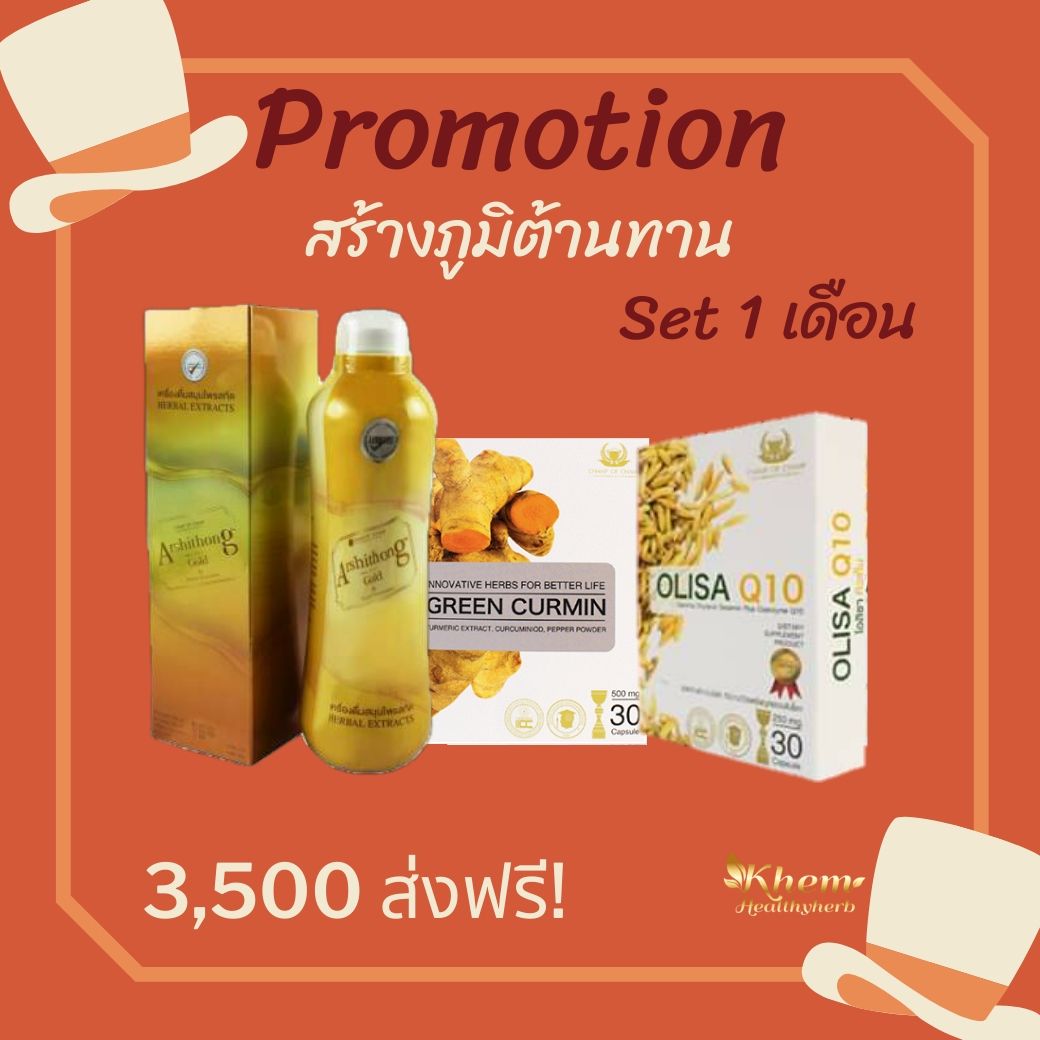 CCI-AG-Promotion-สร้างภูมิต้านทาน-01