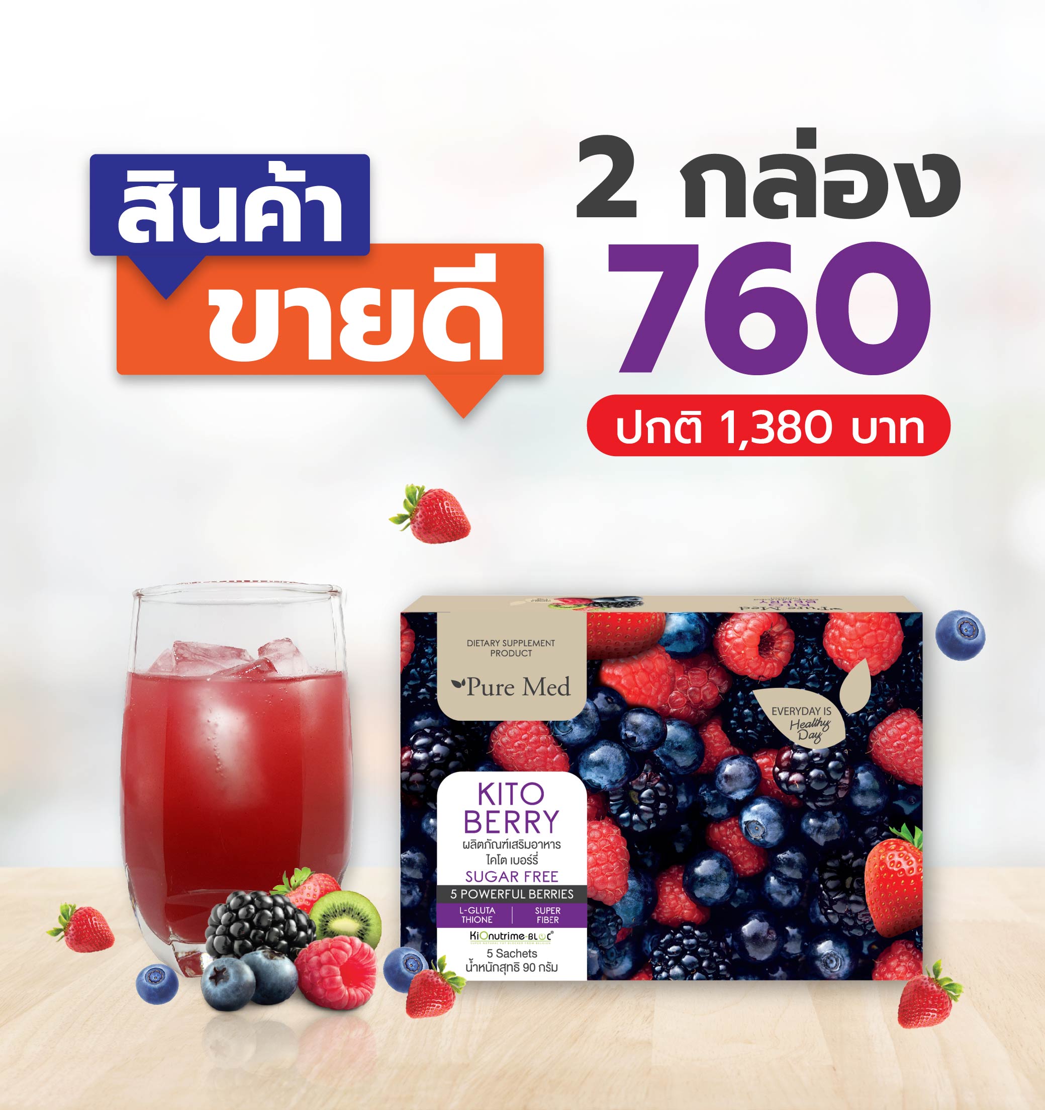 miniberry 2 กล่อง
