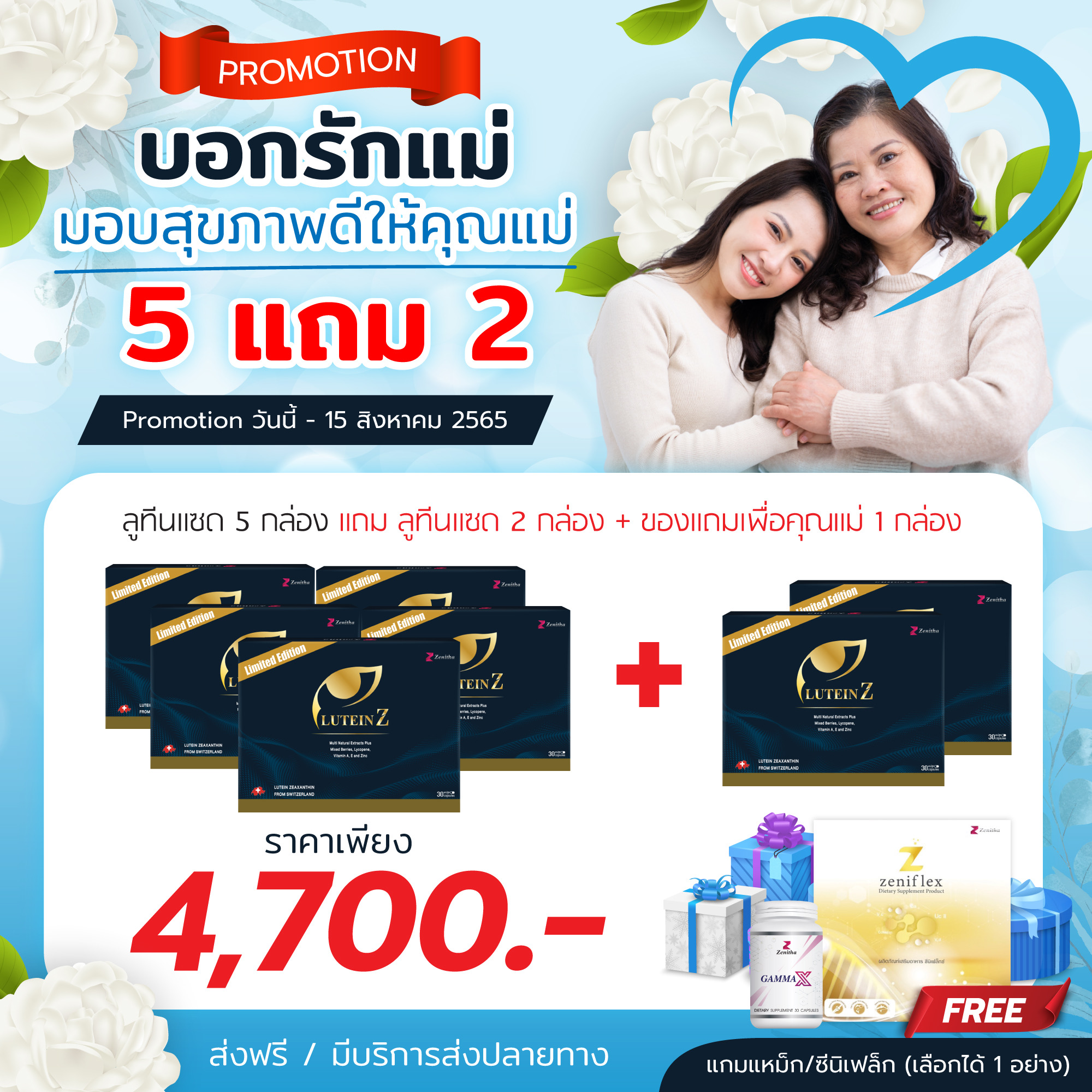 LuteinZ ชุด ครอบครัว 5 แถม 2