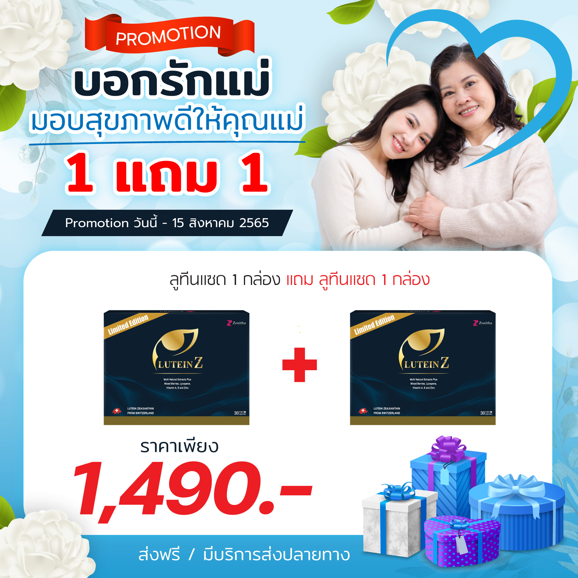 Luteinz ชุดเริ่มต้น รักแม่ 1 แถม 1