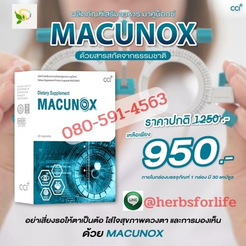 มาคูน็อกซ์ 1