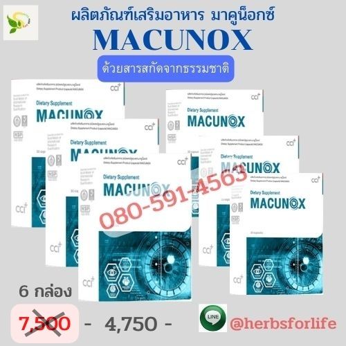 มาคูน็อกซ์ 5 แถมฟรี 1