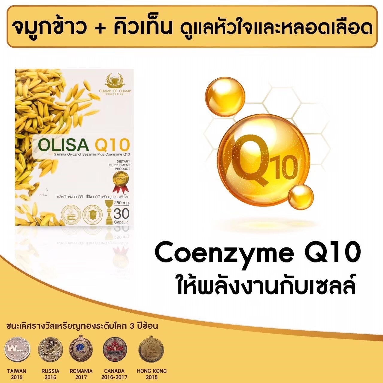 OLISA Q10 2 กล่อง
