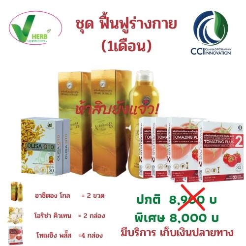 .ชุดฟื้นฟูต่อมลูกหมากเร่งด่วน30 วัน