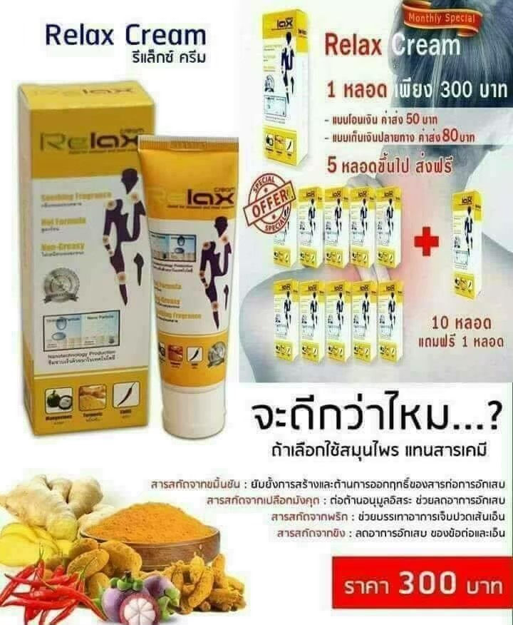 Relax10หลอด