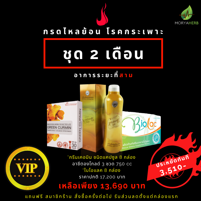 ชุด 2 เดือน ระยะที่ 3