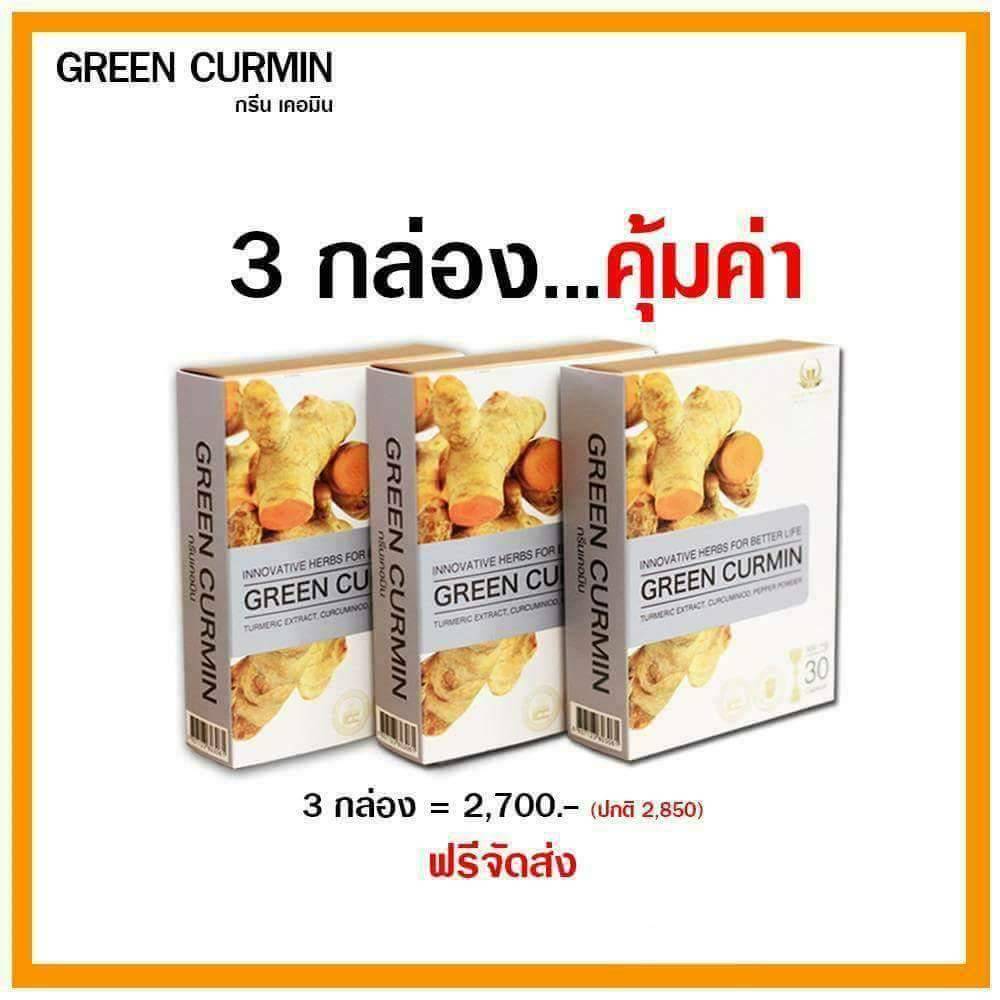 กรีนเคอมิน เซต 3 กล่อง