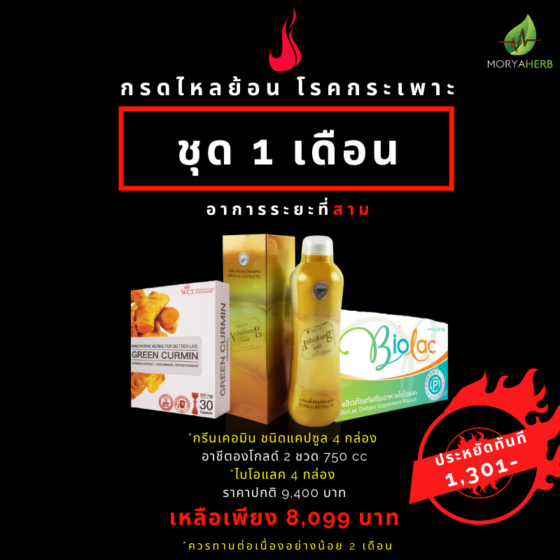 ชุด 1 เดือน ระยะที่ 3