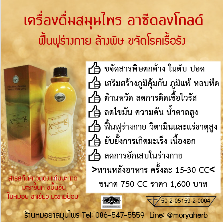 อาชีตองโกลด์