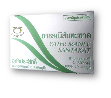 ยาธรณีสัณฑะฆาต