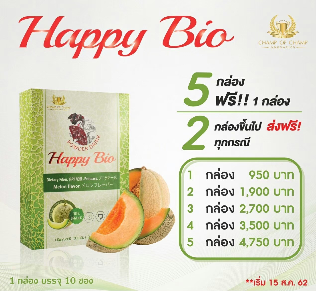 แฮปปี้ ไบโอ