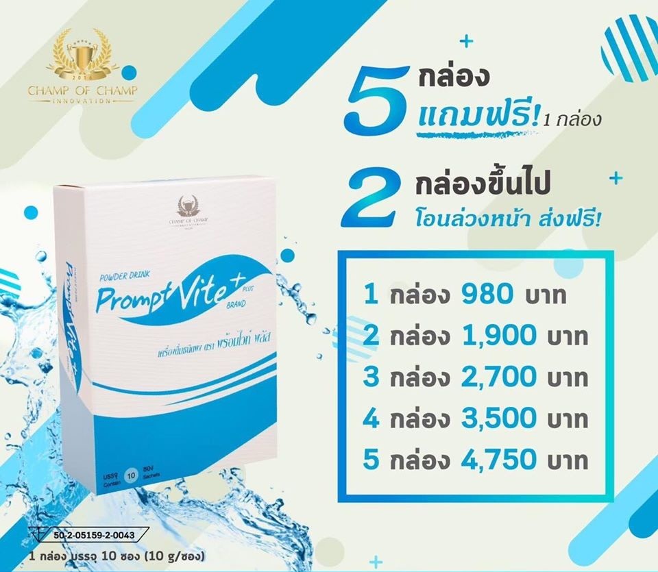 พร้อมไวท์พลัส 1 กล่อง มี10ซอง ราคา980บาท ทดลอง