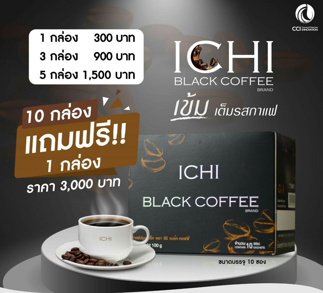 อิชิ แบล็ค คอฟฟี่