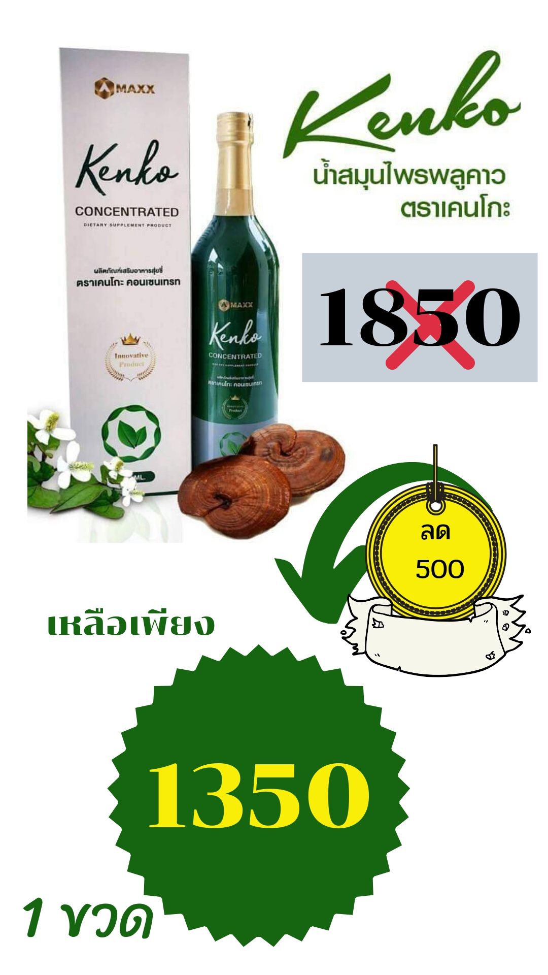 ชุดเปิดใจ 1 ขวด 