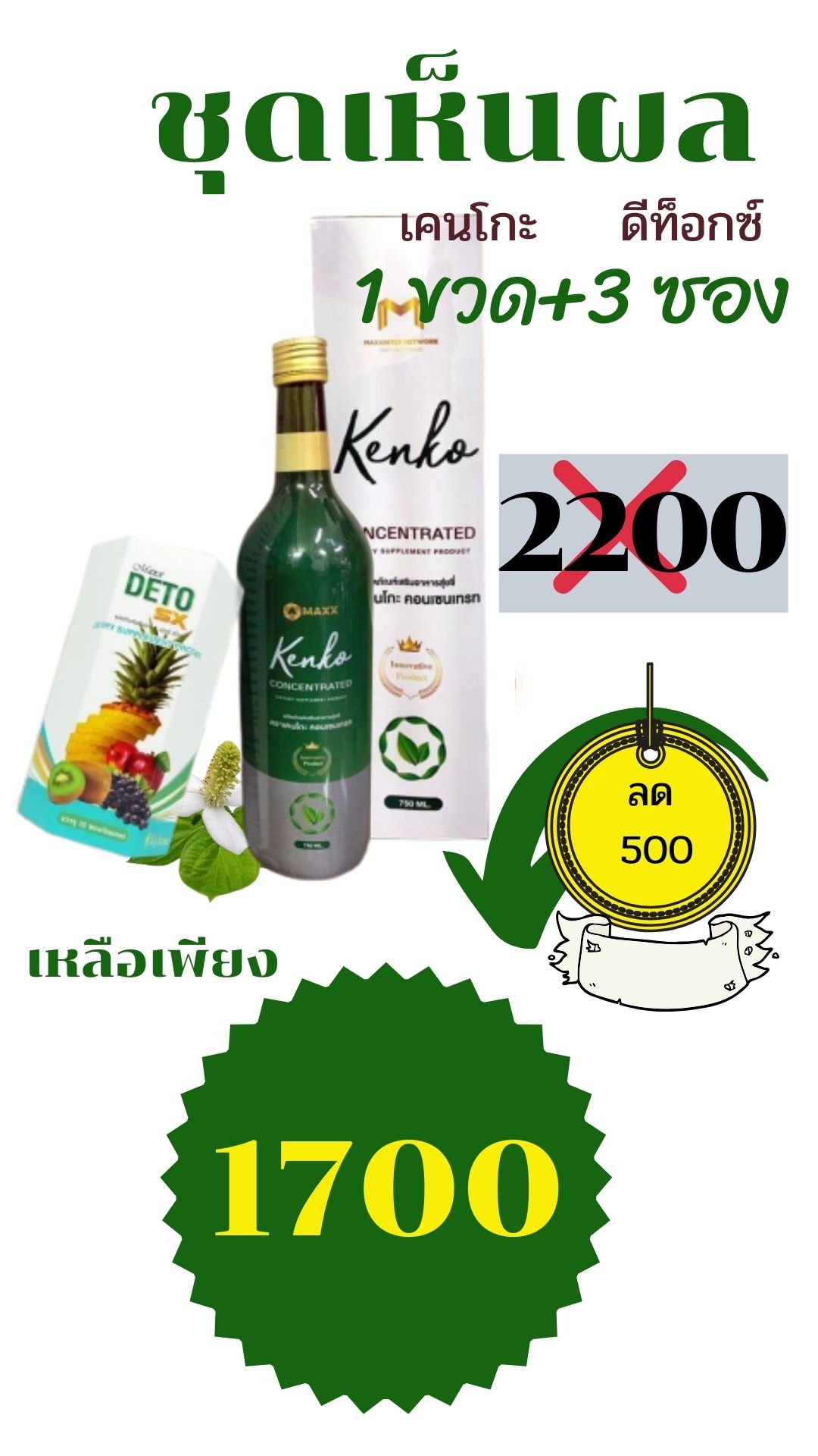 ชุดเห็นผลชัด 1ขวด+ดีท็อกซ์ 3ซอง