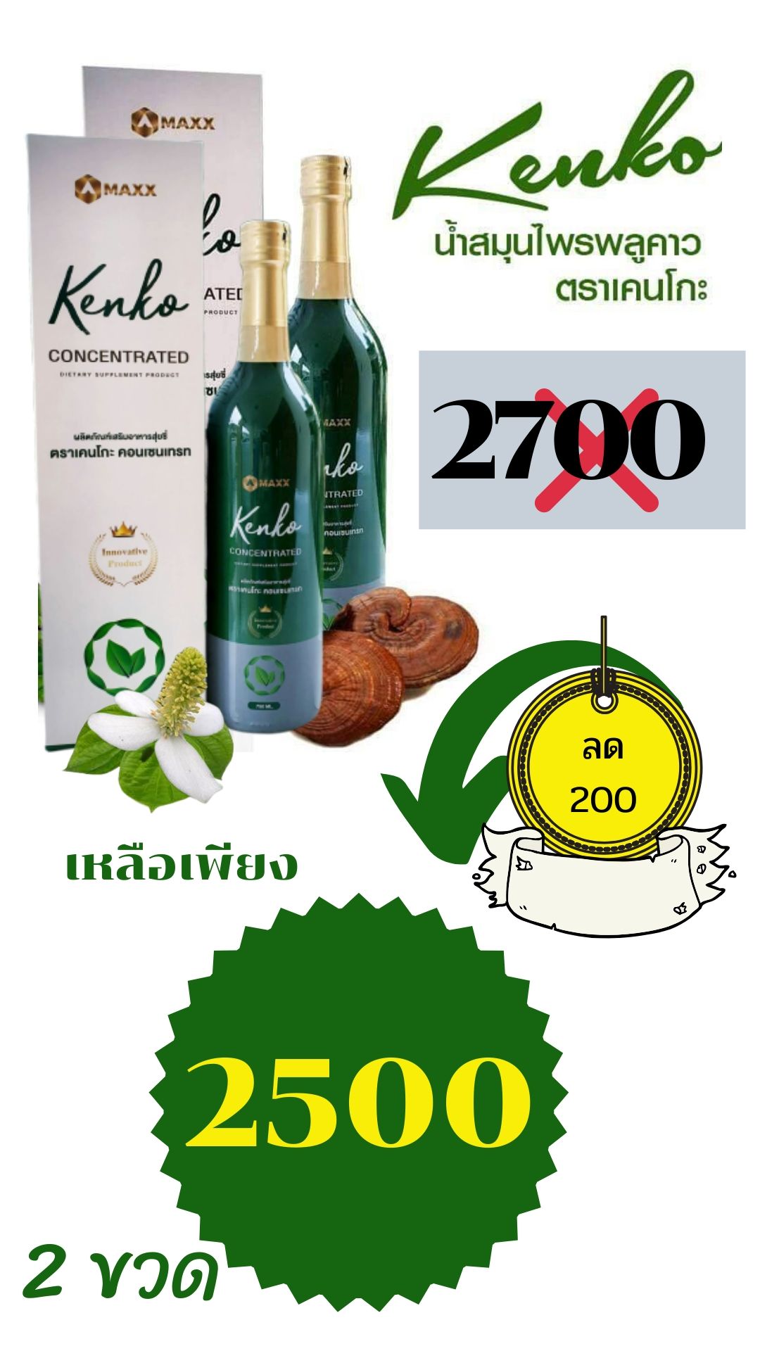 ชุดประหยัด แพ็คคู่ 2 ขวด 