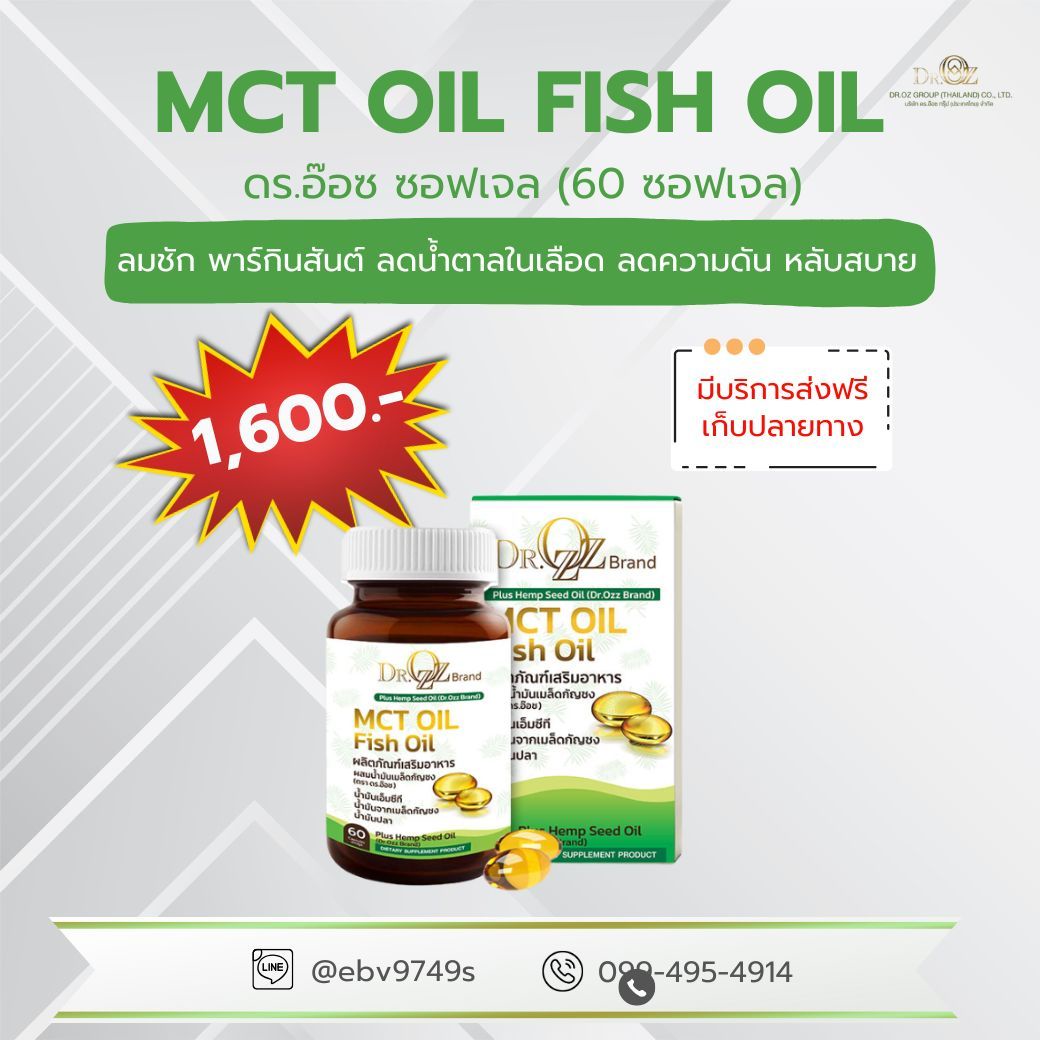 ดร.อ๊อซ ซ็อฟเจล-1 ทานได้ 15  วัน(ควรระวังสำหรับผู้