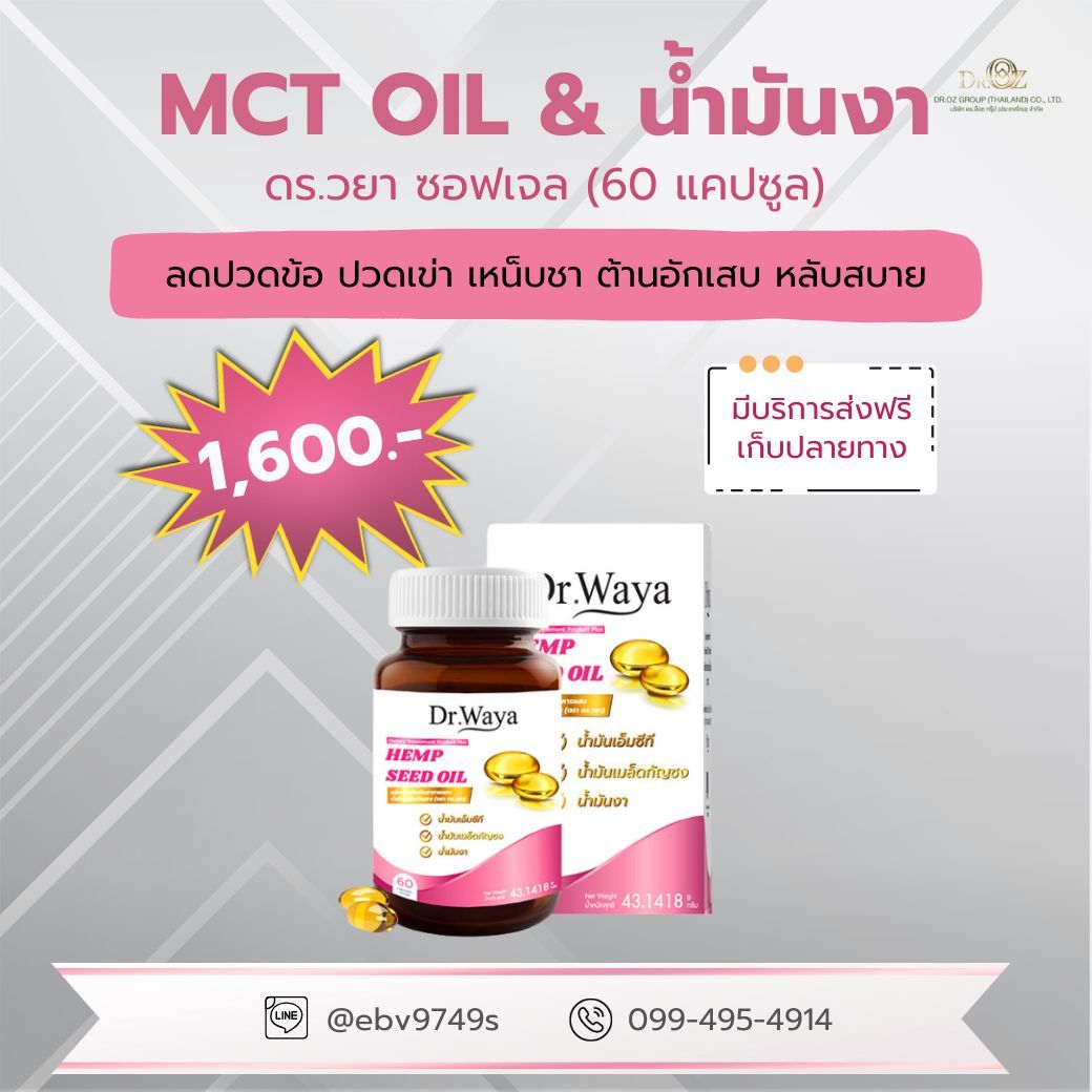   ดร.วยา ซ๊อฟเจล-1 ทานได้ 15  วัน