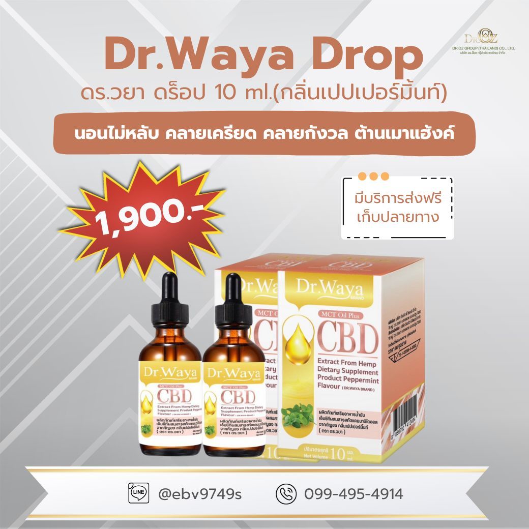 ดร.วยา ดร๊อป-2 ทานได้ 20  วัน