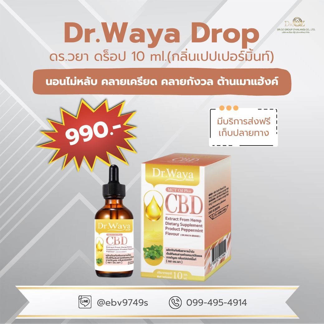 ดร.วยา ดร๊อป-1  ทานได้ 10 วัน
