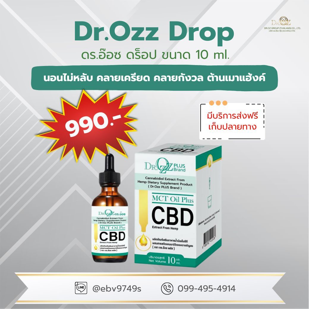 ดร.อ๊อซ ดร๊อป-1 ทานได้ 10 วัน