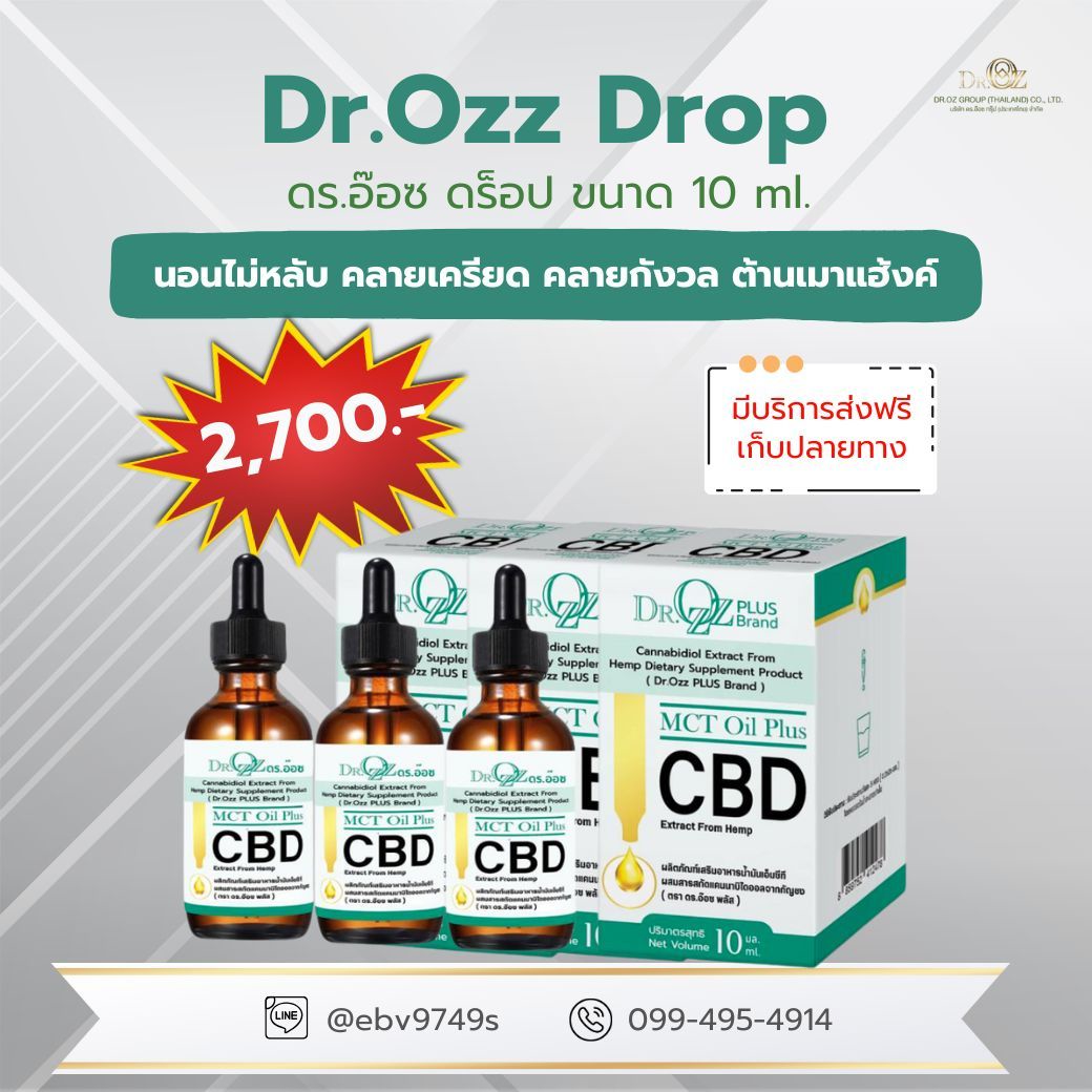 ดร.อ๊อซ ดร๊อป-3 ทานได้ 1 เดือน
