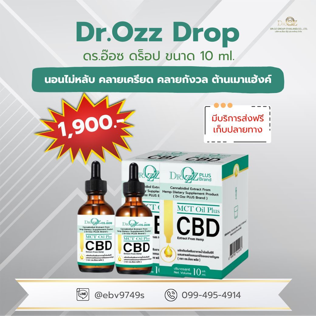 ดร.อ๊อซ ดร็อป-2 ทานได้ 20 วัน